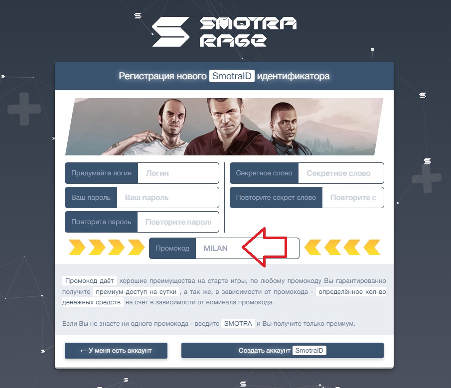 Промокоды Smotra RAGE
