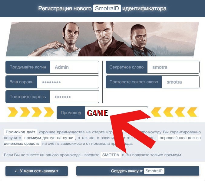 Промокоды Smotra RAGE