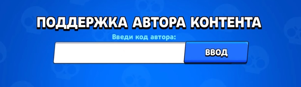 Промокоды Brawl Stars