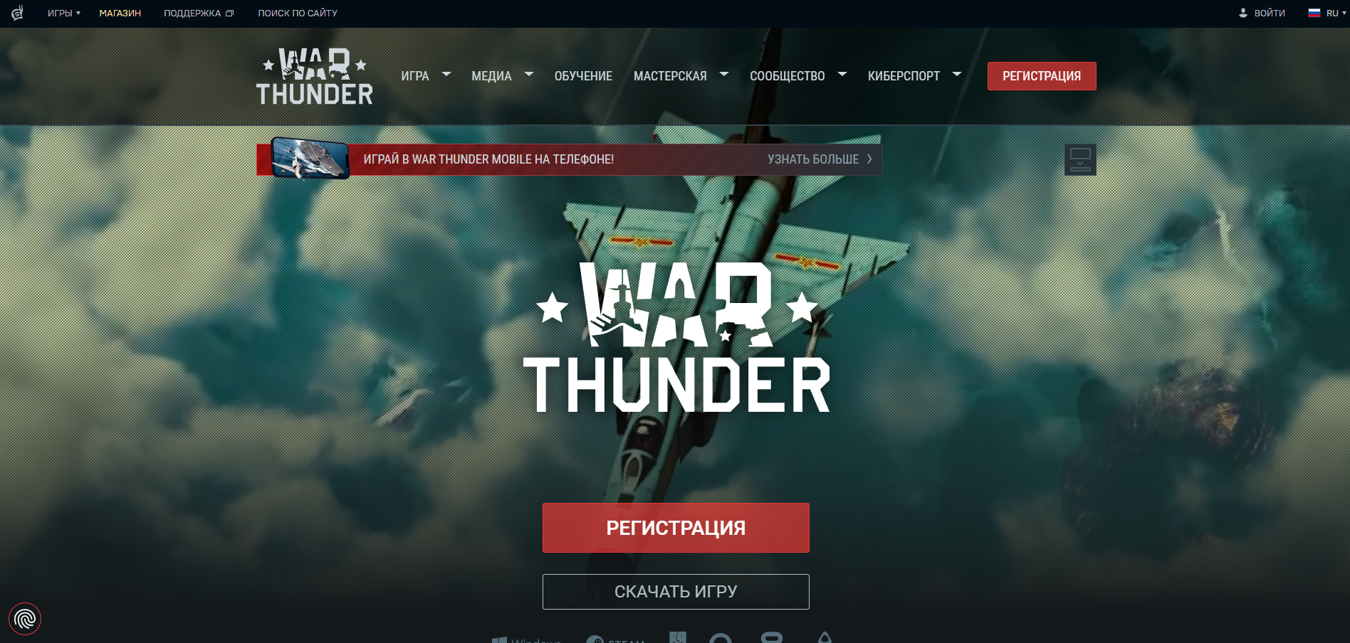 Как скачать War Thunder