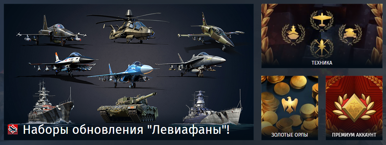 Донат в War Thunder