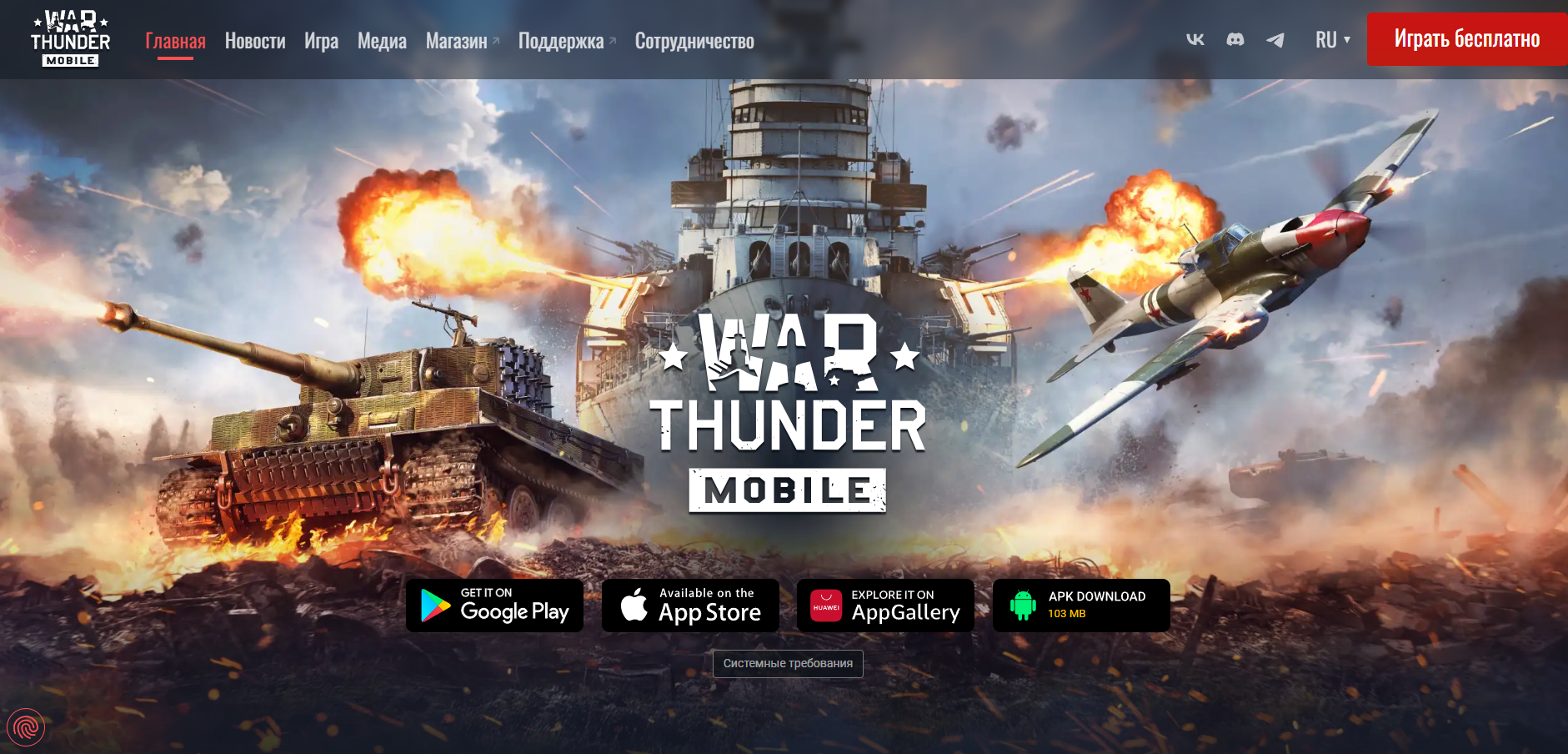 Как скачать War Thunder Mobile