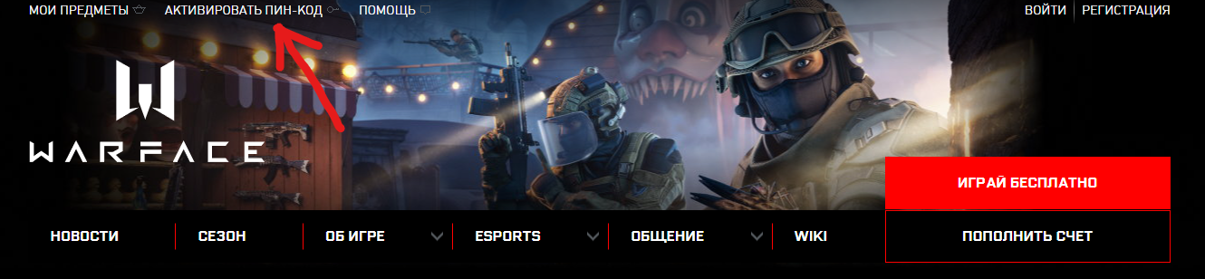Промокоды Warface