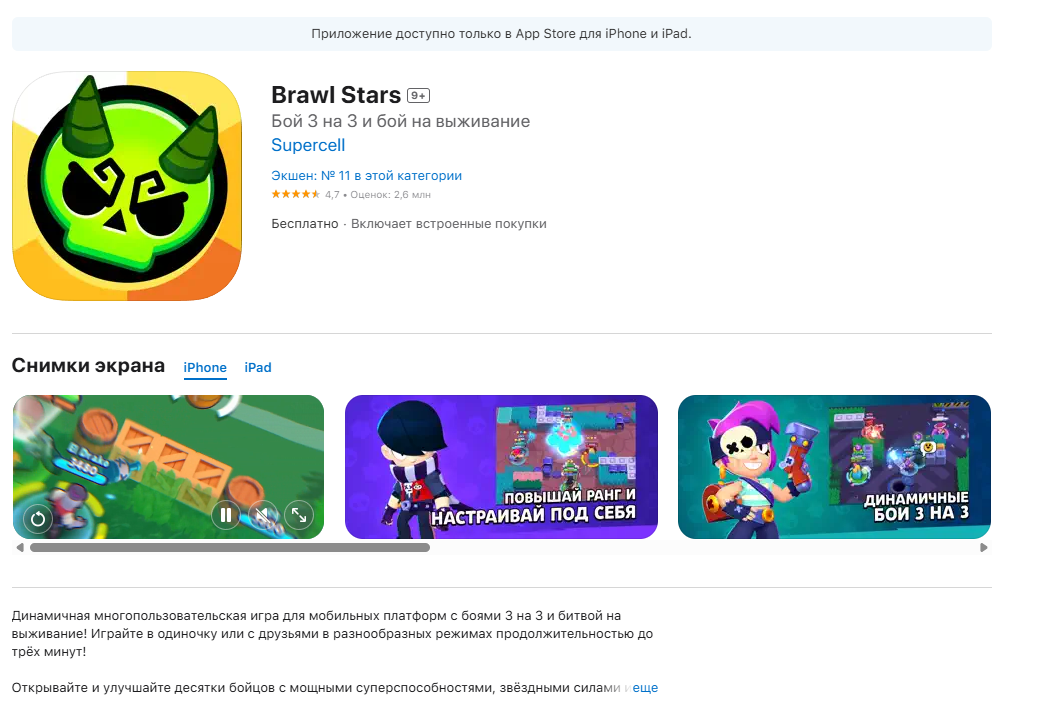 Бравл Старс на iPhone