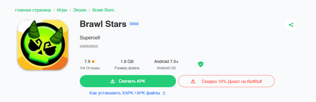 Бравл Старс АПК