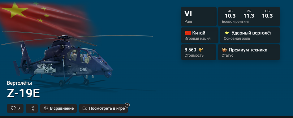 Техника в War Thunder