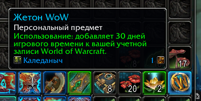 Жетон WoW