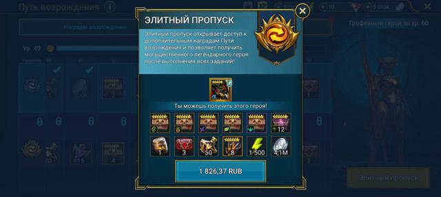 Путь возрождения ( Пропуск с легендарным героем)