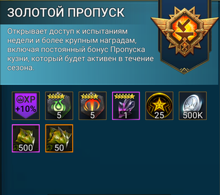 ЗОЛОТОЙ ПРОПУСК КУЗНИ