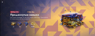 5000 ЗОЛОТА | 15 КОНТЕЙНЕРОВ | ПРОДВИНУТЫЕ НАВЫКИ