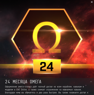 Активация омега статуса на 720 дней