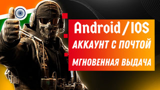 Готовый Индийский аккаунт Открытый магазин Дешевые события ️ 2 уровень [ IOS&Android ]