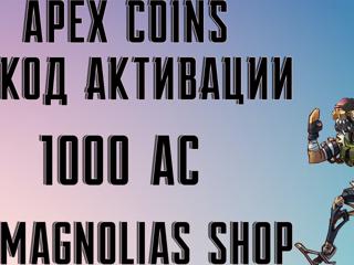 APEX LEGENDS | - 1000 AC - | EA APP | КОД АКТИВАЦИИ