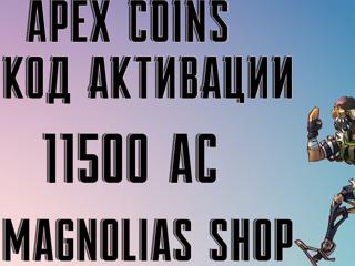 APEX LEGENDS | - 11500 AC - | EA APP | КОД АКТИВАЦИИ