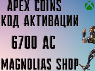 APEX LEGENDS | - 6700 AC - | XBOX | КОД АКТИВАЦИИ