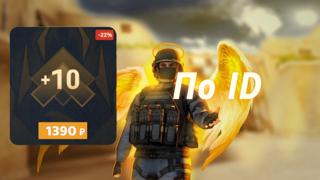 +10 Уровней | НУЖЕН ТОЛЬКО User ID