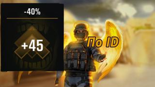 +45 Уровней | НУЖЕН ТОЛЬКО User ID