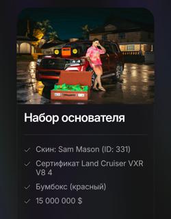 Набор основателя | по никнейму и серверу | НЕДОРОГО