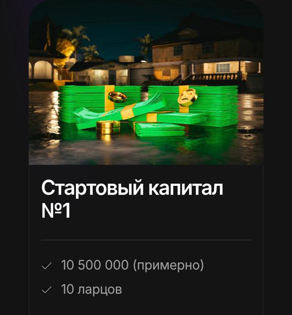 Стартовый капитал #1 | по никнейму и серверу | НЕДОРОГО