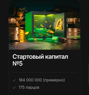 Стартовый капитал #5 | по никнейму и серверу | НЕДОРОГО
