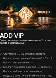 Add VIP | по никнейму и серверу | НЕДОРОГО