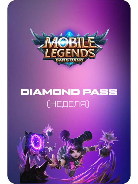 Недельный алмазный пасс, пропуск или diamond pass | по цене ниже рынка