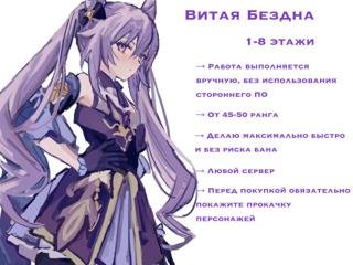 ⤹ Витая Бездна | 1-8 этажи | от 45+ ранга ‧₊˚⤾