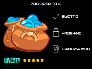 700 СФЕР ПО ID (ИГРА KING OF THIEVES)