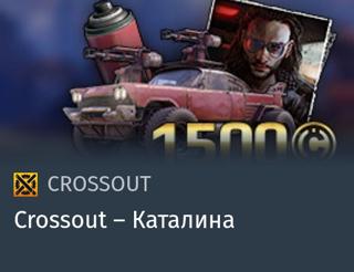 Каталина | вход на аккаунт | НЕДОРОГО