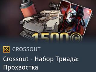 Набор Триада: Прохвостка | вход на аккаунт | НЕДОРОГО