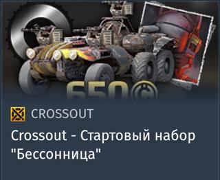 Стартовый набор "Бессонница" | вход на аккаунт | НЕДОРОГО