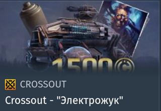 Набор "Электрожук" | вход на аккаунт | НЕДОРОГО