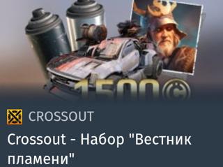 Набор "Вестник пламени" | вход на аккаунт | НЕДОРОГО