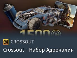 Набор Адреналин | вход на аккаунт | НЕДОРОГО