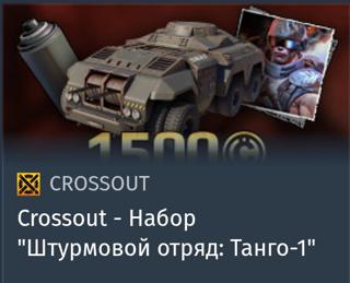 Набор "Штурмовой отряд: Танго-1" | вход на аккаунт | НЕДОРОГО