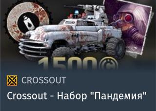 Набор "Пандемия" | вход на аккаунт | НЕДОРОГО