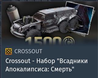 Набор "Всадники Апокалипсиса: Смерть" | вход на аккаунт | НЕДОРОГО