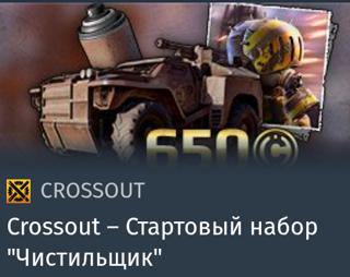 Стартовый набор "Чистильщик" | вход на аккаунт | НЕДОРОГО