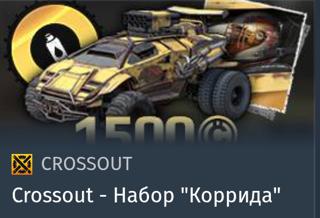 Набор "Коррида" | вход на аккаунт | НЕДОРОГО