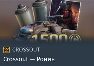 Ронин | вход на аккаунт | НЕДОРОГО