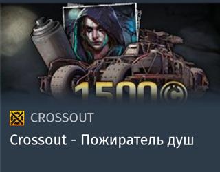 Набор "Пожиратель душ" | вход на аккаунт | НЕДОРОГО