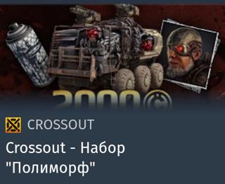 Набор "Полиморф" | вход на аккаунт | НЕДОРОГО