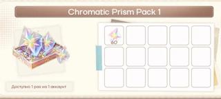 Chromatic Prism Pack 1 | вход на аккаунт | НЕДОРОГО
