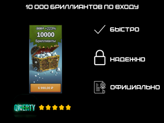 10 000 БРИЛЛИАНТОВ ПО ВХОДУ