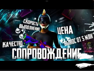 Сделаю сопровождение на 4-5кк (Радка)