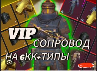 Сделаю сопровождение на 5-6кк (Радка+типы)