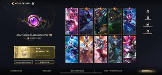 Лег скины, отличный аккаунт