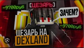 БЫСТРЕЕ! СЛИВАЮ ПО ДЕШЕВКЕ аккаунт с Цезарем и имморталом,возможная скидка