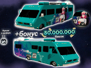 [CPM1]🩷Дом на колесах 🩷 300HP | 2300 NM + БОНУС