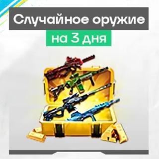 50 золота+Ультра Скин "Счастливый Сундук" (GLOBAL) | по ID | НЕДОРОГО